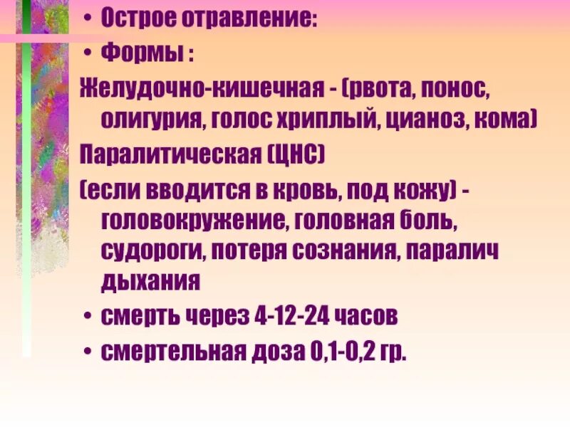 Понос рвота головная. Острое отравление кишечника. Отравление понос. Формы острого отравления. Кишечное отравление понос рвота.