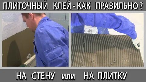 Как правильно разводить клей для плитки