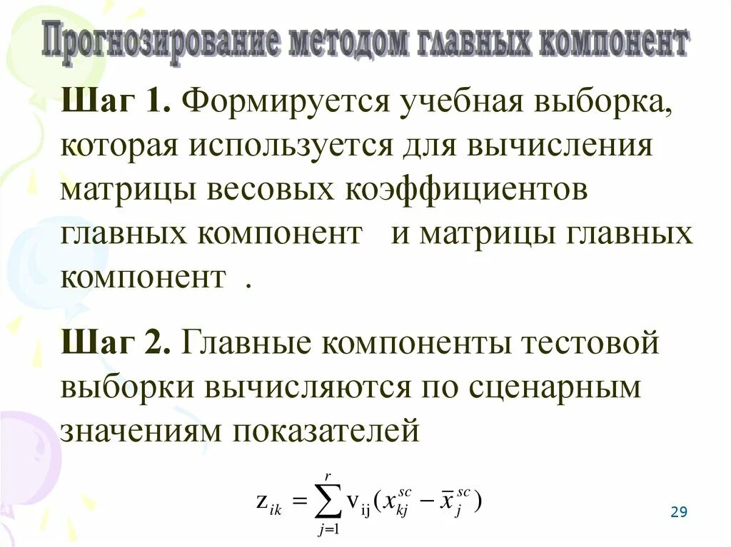 Анализ главных компонент. Метод главных компонент. Метод главных компонент пример. Метод главных компонент в статистике.