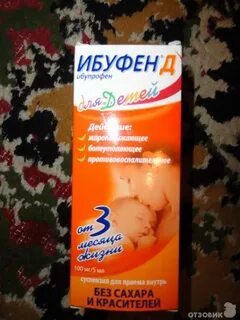 Ибуфен детский сироп