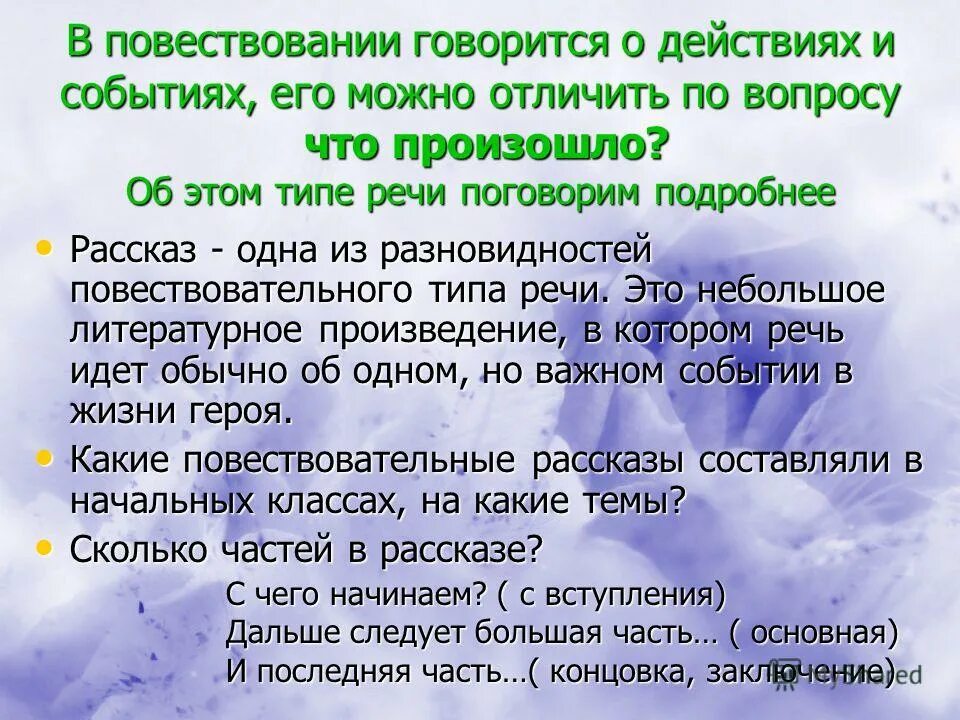 План повествовательного сочинения. Сочинение повествование. Сочинение повествование 5 класс. Рассказ повествование 5 класс.