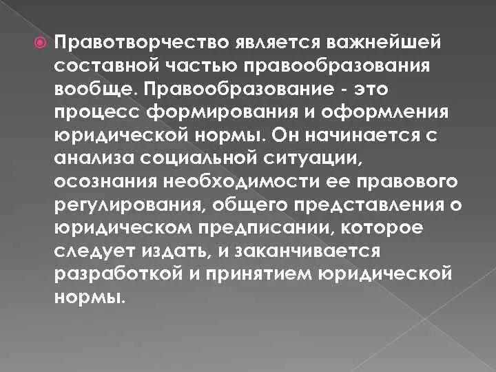 Правотворчество и правообразование соотносятся. Правообразование и правотворчество. Правотворчество и правообразование соотносятся. Понятие и виды правотворчества. Правотворчество и нормотворчество соотношение.