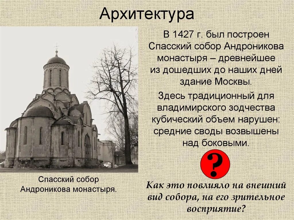 Русская архитектура 13 века