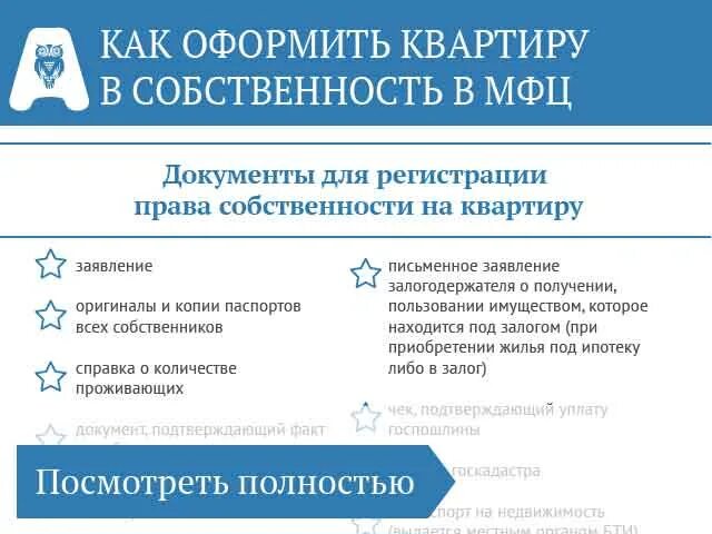 Документы для оформления собственности. Какие документы нужны для оформления квартиры в собственность. Оформить право собственности на новостройку