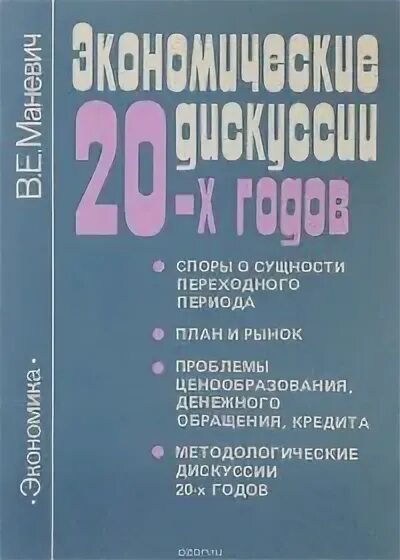 Наука спорить. Описать экономическую дискуссию 1940.