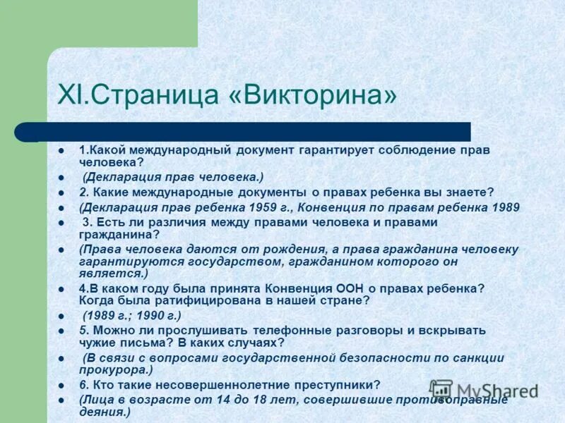 какой документ гарантирует. права граждан на образование. гарантийный талон на кондиционер. права на образованияв рф. гарантийный талон автозапчасти.