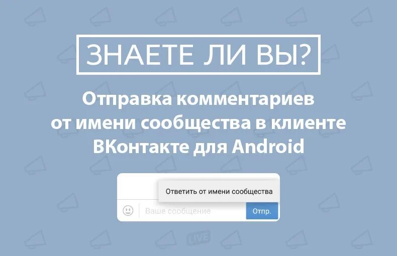 Как комментировать от сообщества. Как отвечать от имени сообщества вконтакте. как написать в лс сообщества в вк. как оставить комментарий от имени сообщества 2025.