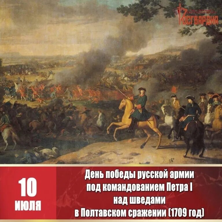 10 Июля 1709 года Полтавская битва. 10 Июля день воинской славы России Полтавская. 10 Июля победа в Полтавском сражении 1709. 27 Июня 1709 года – Полтавская битва. 10 июля 1709