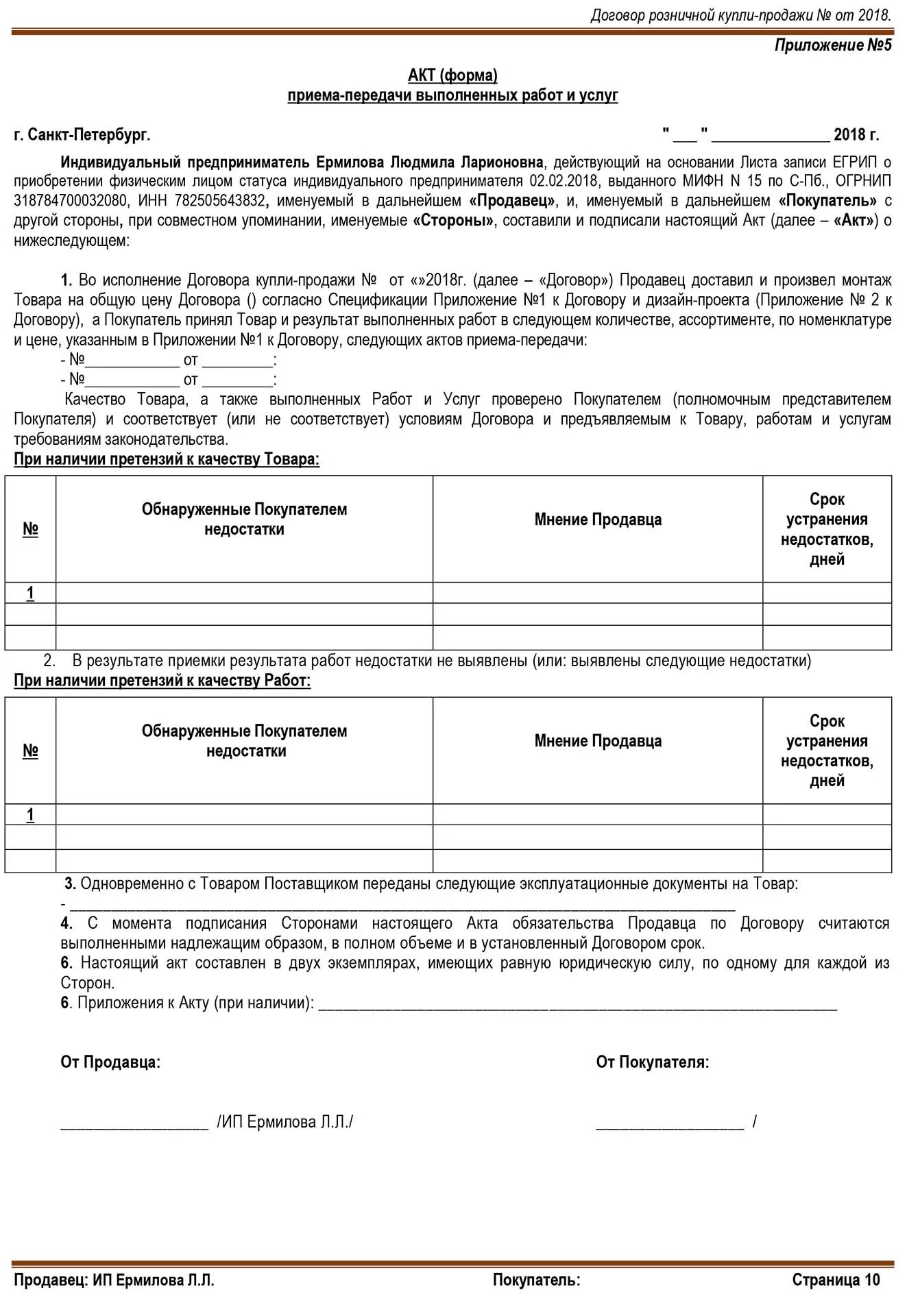 Образец договора на реализацию. Договор купли-продажи продовольственной продукции образец. Образец договора купли продажи по соц контракту. Договор купли продажи оборудования приложение к договору. Образец сделки купли-продажи контракт.