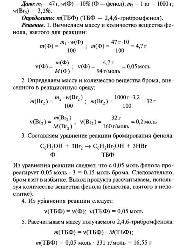 Рассчитать массовую долю фенола