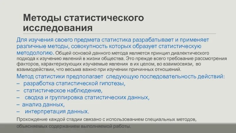 Учет статистической информации