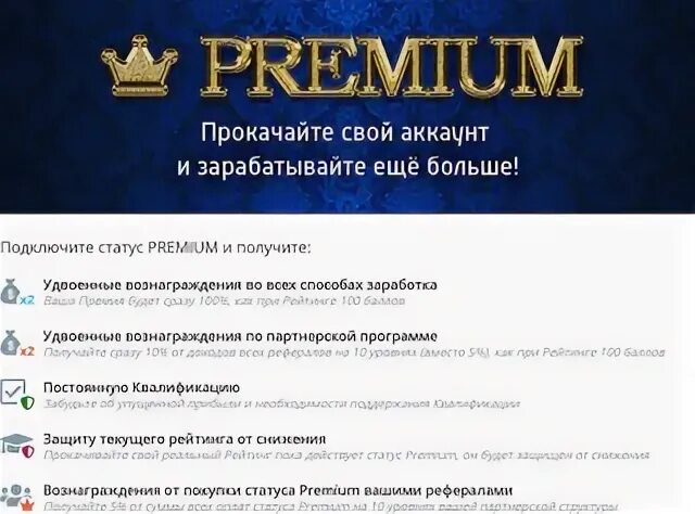 Как получить статус премиум. Премиум статус.