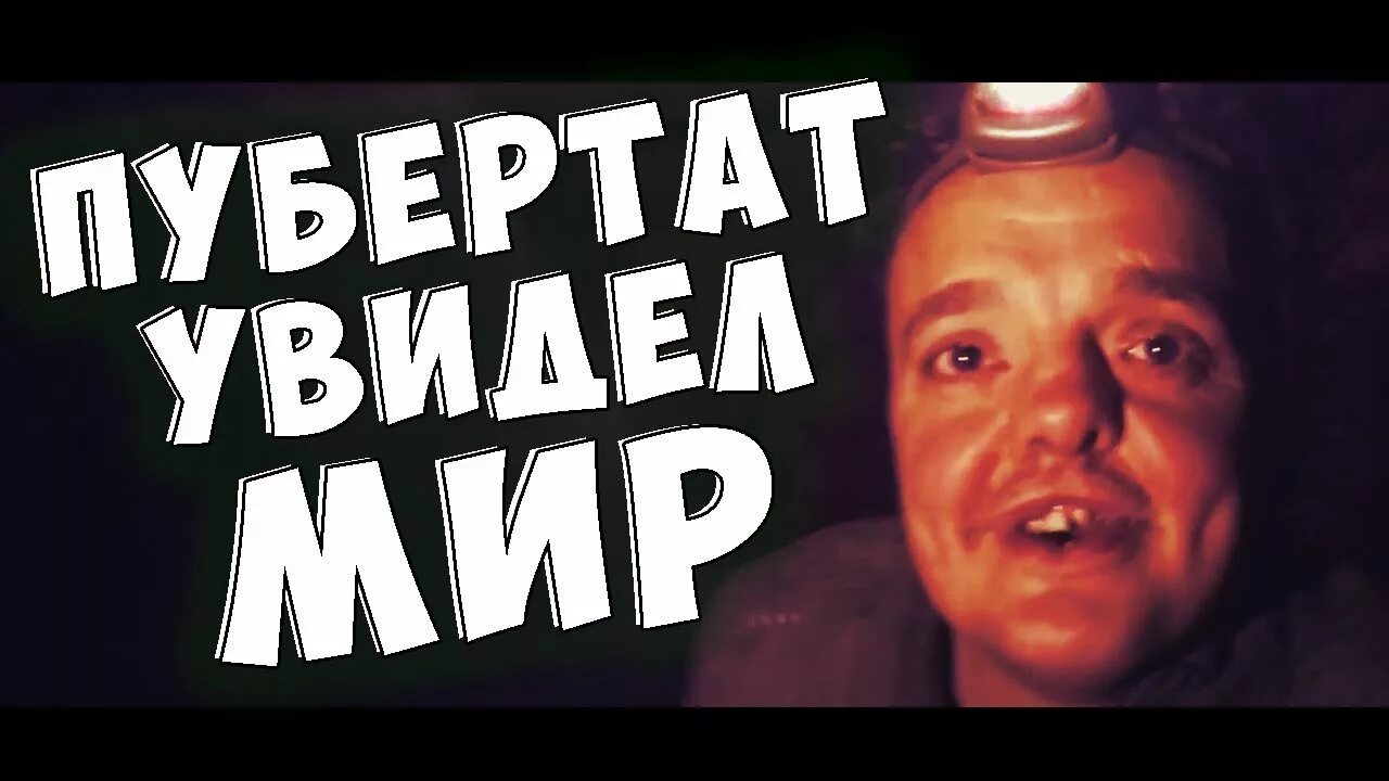 Супер пубертат. Супер пубертат. Наклейки супер сус. Puberty cartoon. Супер пубертат.