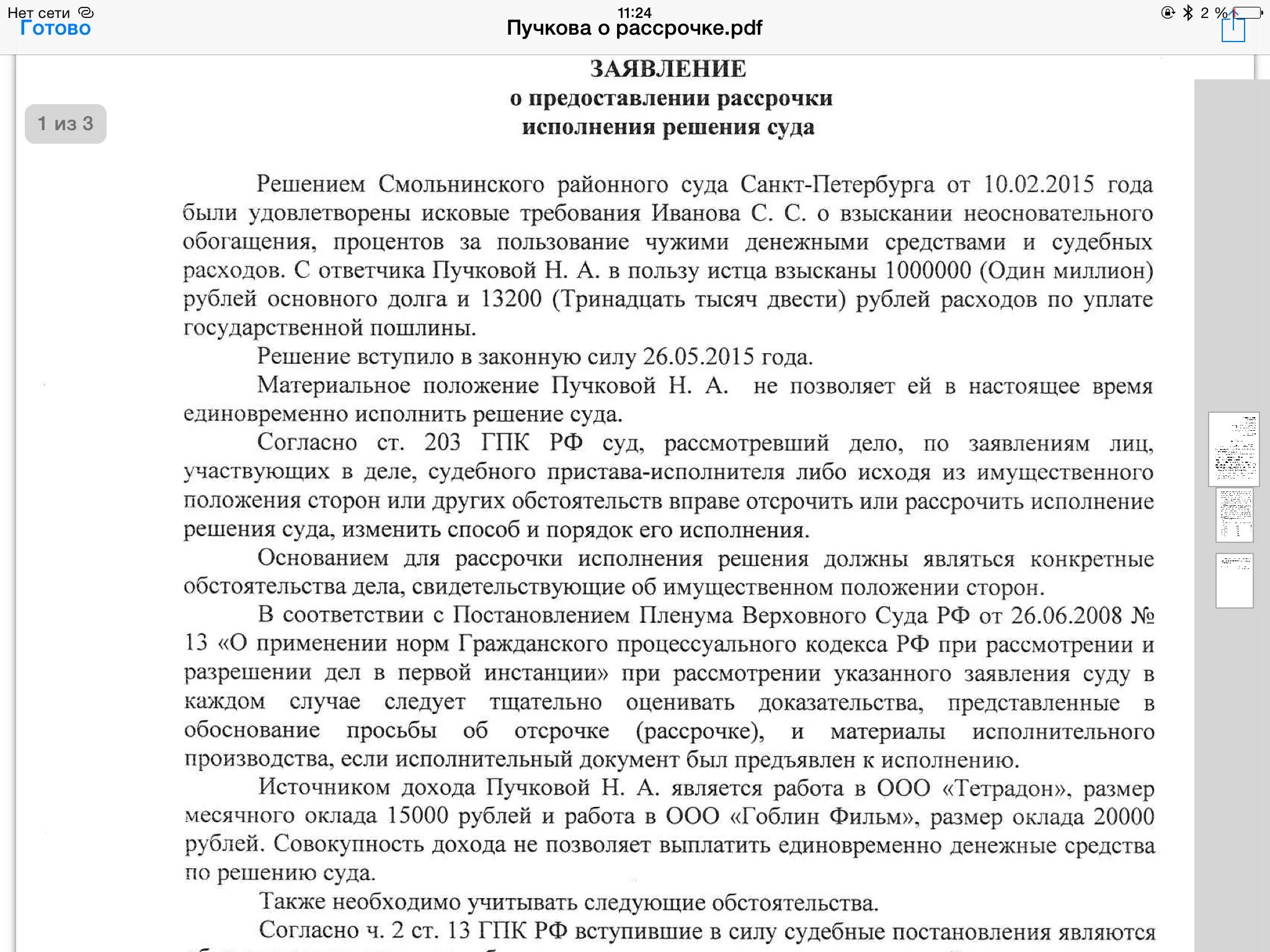 Образец заявления на рассрочку. Заявление в суд о рассрочке долга по исполнительному листу. Заявление в суд о предоставлении рассрочки платежа образец. Заявление в суд о рассрочке платежа по исполнительному листу образец. Иск в суд о рассрочке платежа по исполнительному листу образец.