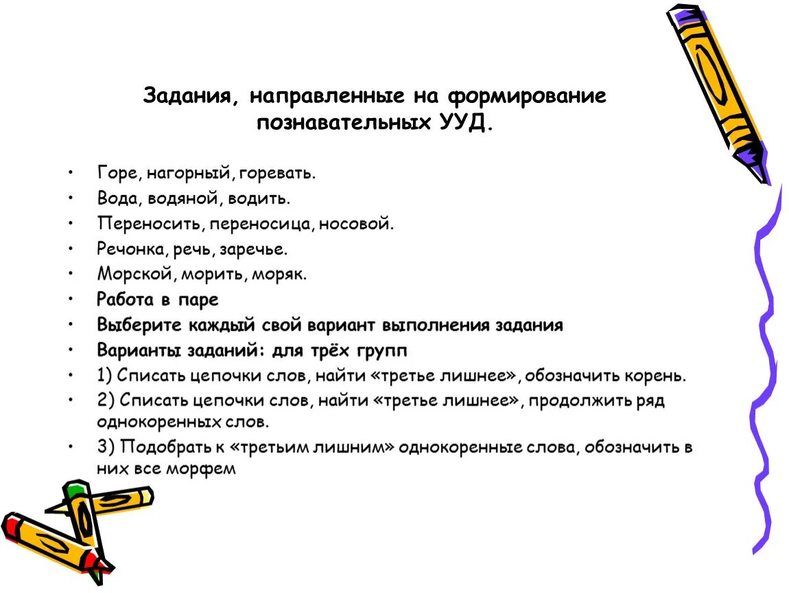 Задания направленных на развитие познавательных УУД. Задания по русскому языку для формирования познавательных. Задание направленные на гражданственность.