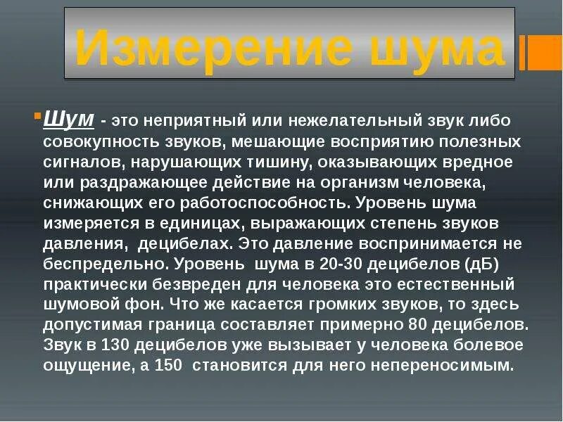 Акустическое воздействие на человека. Шум и его воздействие на организм человека. Шум и его воздействие. Акустический шум и его воздействие. Шум и его влияние на человека.