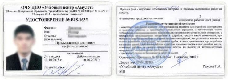 Допуск альпиниста. Допуск альпиниста. Допуск альпиниста. Допуск к работе на высоте. Допуск альпиниста.