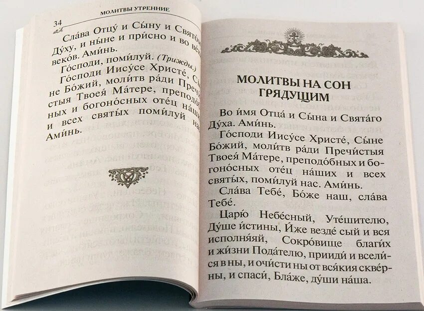 Канон за болящего молитвослов православный. Канон о болящем из молитвослова. Канон о болящем текст. Канон за болящего на русском.