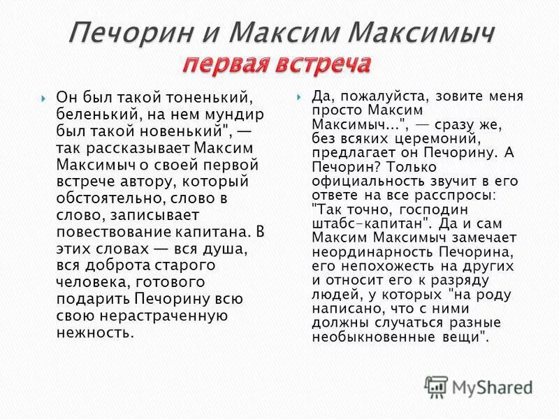 Сколько лет было максиму максимычу. Первая встреча Максима Максимыча с Печориным. Встреча Печорина и Максима Максимыча.