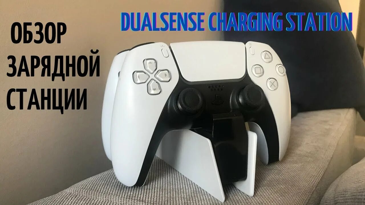 Sony dualsense для playstation 5 зарядная станция. Зарядная станция Sony Dualsense. Зарядка Dualsenses ps5. Зарядная станция для 2-x геймпадов Dualsense ps5. Геймпад ps5 Dualsense зарядка.