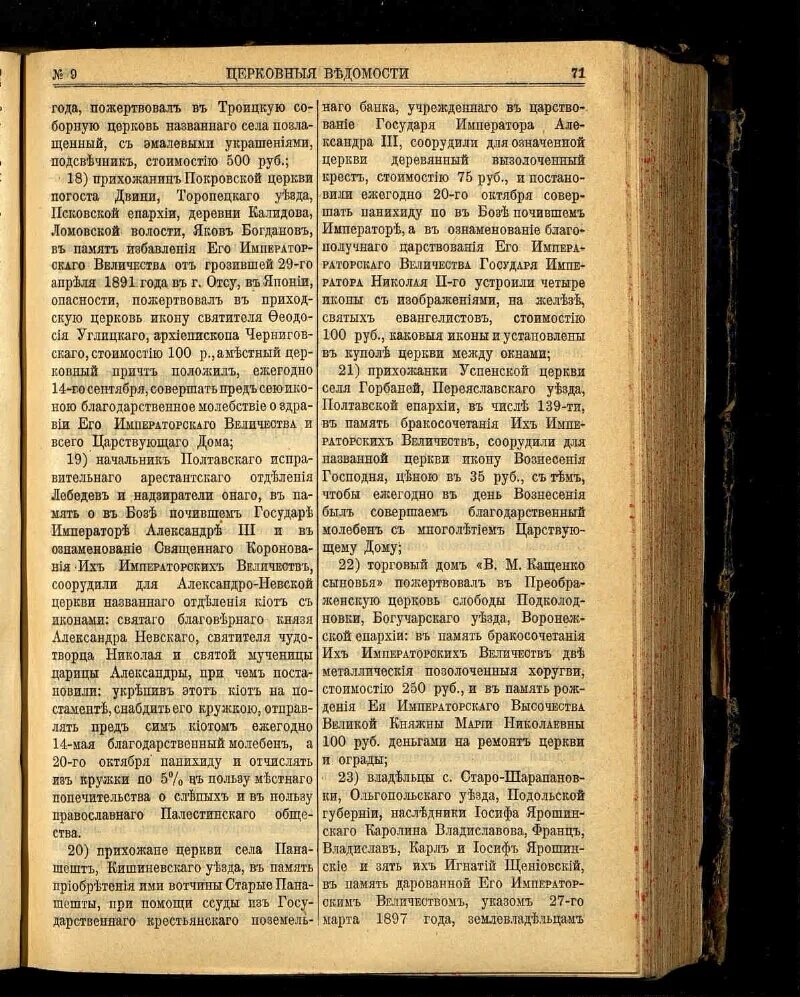 Указы святейшего синода. Церковные ведомости. Описание церквей и приходов Владимирская епархия 1898. Церковно-приходское попечительство. Журнал епархиальные ведомости Московской епархии за 2001 год.