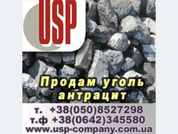 Марки энергетического угля. Уголь антрацит ам. Уголь марки аш. Донецкий антрацит уголь а^п. Уголь ам для объявления.