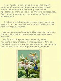 Отзыв на сказку дюймовочка 2 класс литературное