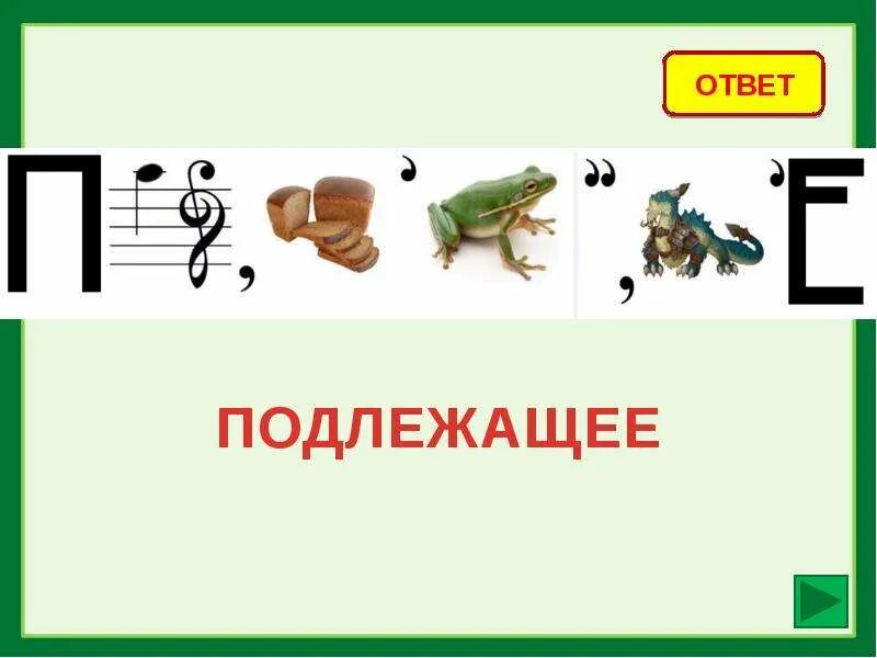 Ребус с ответом язык. Ребусы про русский язык. ребусы про русский язык с ответами. лингвистические ребусы. ребус предложение.