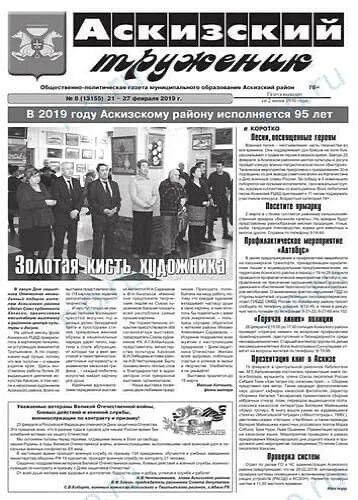Проект газета. Азеты "аскизский труженик". Аскизский труженик газета сайт. Аскизский труженик. Аскизский труженик.