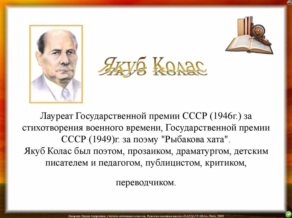 Якуб Колас. Якуб Колас белорусский писатель. Якуб Колас биография. Якуб Колас и дети. Якуб колас на беларускай мове