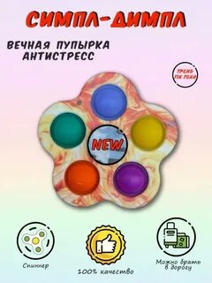 Игры симпл димпл
