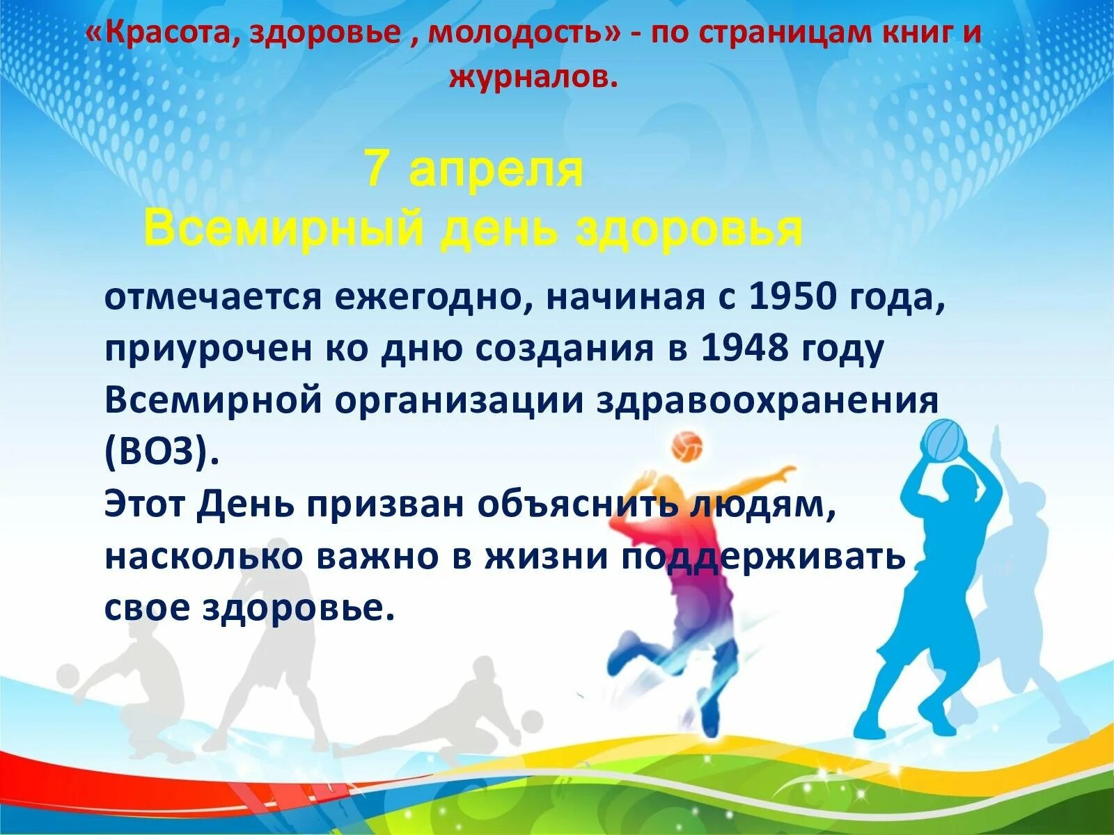 Как провести день здоровья. Всемирный день здоровья. 7 Апреля день здоровья. День здоровья в организации. Всемирный день здоровья картинки.