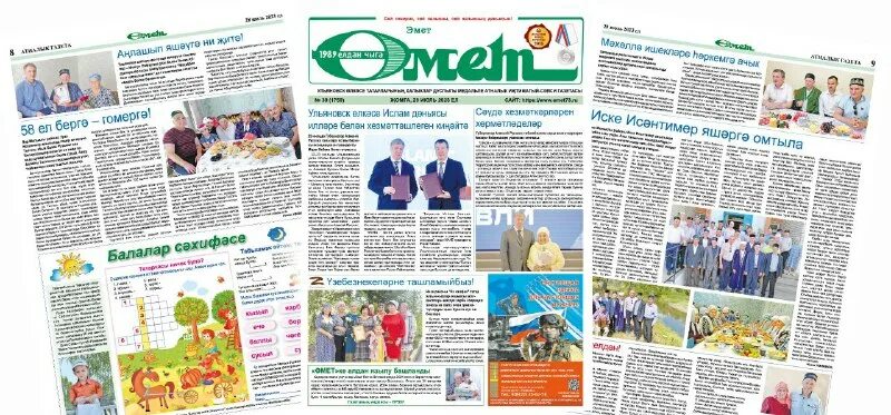 этнэ таны газетасы