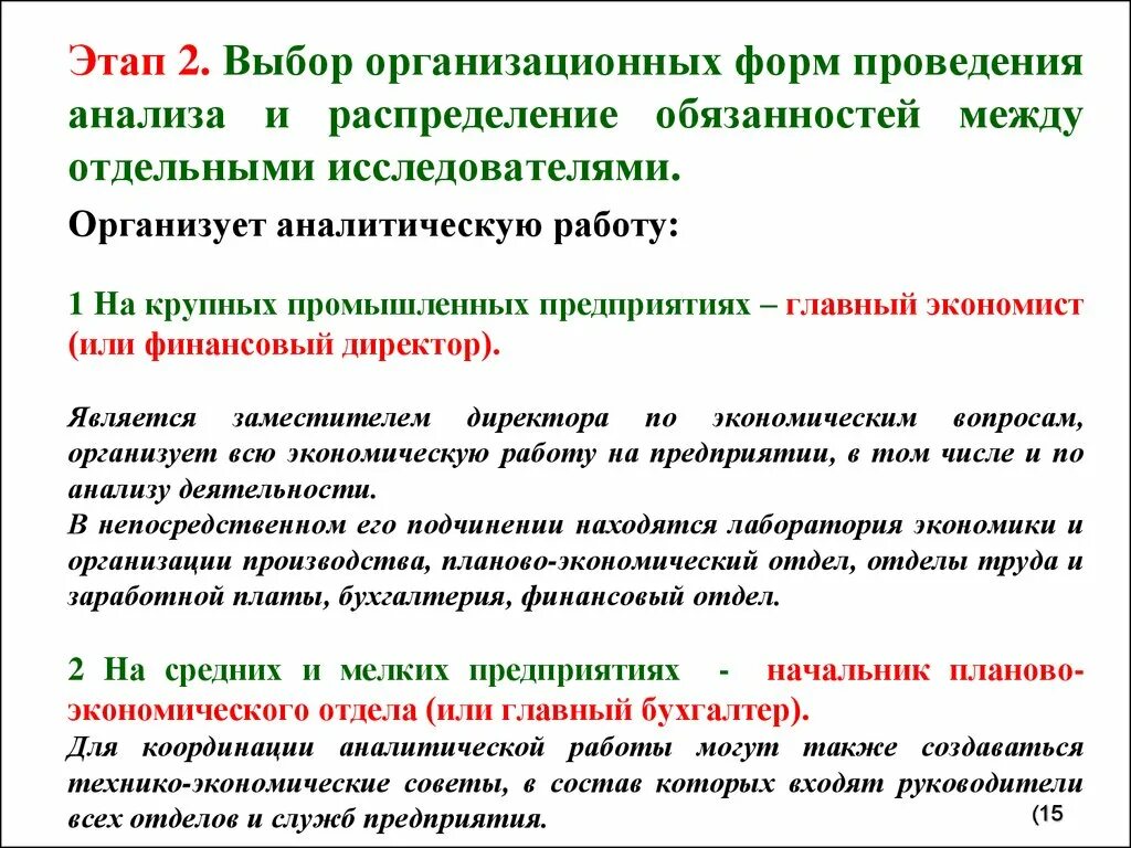 Организация аналитической работы. Организация аналитической работы на предприятии. Основные этапы аналитической работы. Основные этапы организации аналитической работы.