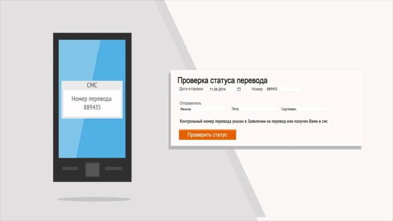 Contact переводы приложение. Проверить статус перевода. Проверить перевод контакт. Проверить статус перевода контакт. Номер перевода контакт.