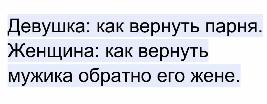 Вернулся муж что делать. Как вернуть парня. Как вернуть бывшего парня. Девочка как вернуть парня. Как вернуть мальчика.