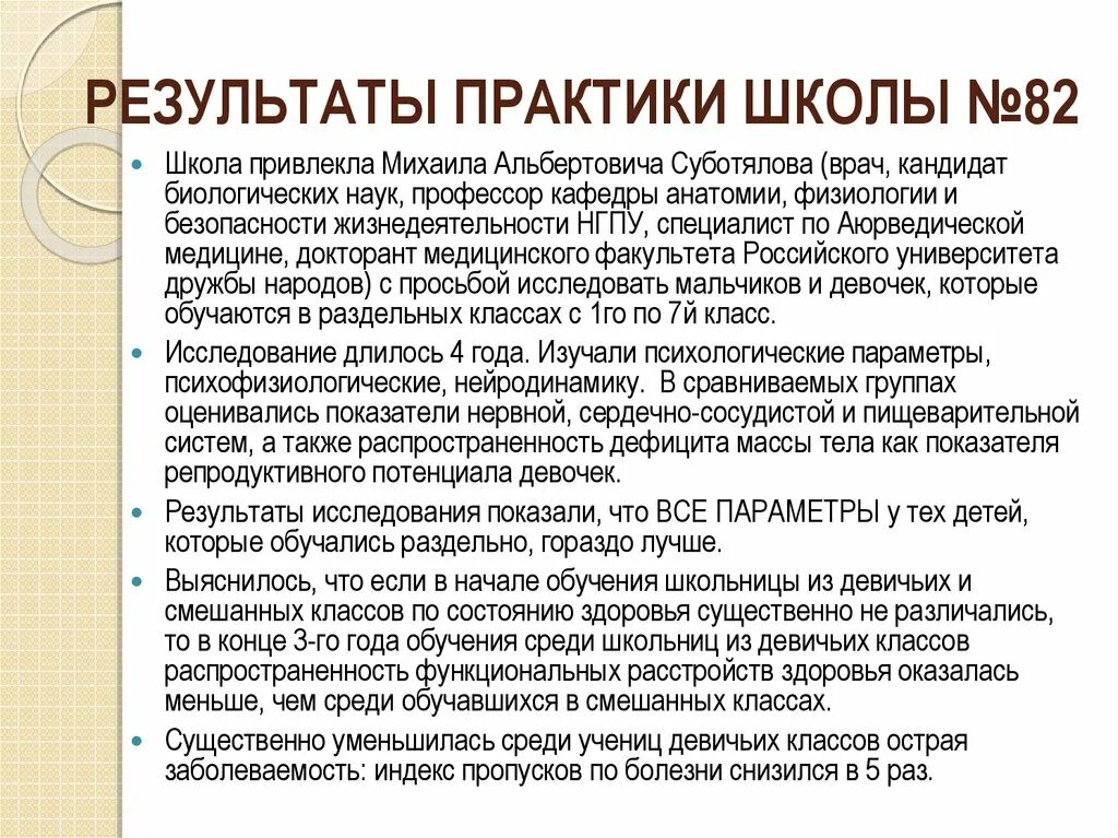 Результаты практики в школе