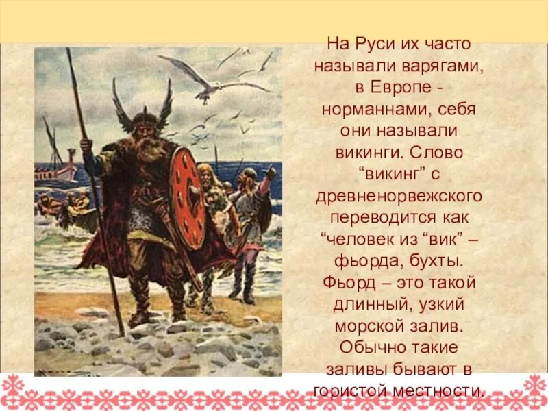 Варяги это история 6 класс. Боже избави нас от ярости норманнов кратко. Норманны Варяги Русь. Варяги на Руси кратко. Руси зовут варягов.