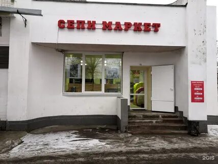 Сепи маркет иваново
