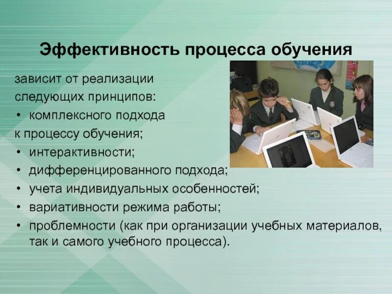 Обучение в образовательном учреждении реализующего образование. Эффективность процесса обучения. Эффективность учебного процесса. Результативность процесса это. Эффективность процесса это.