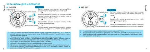 Настройка часов 6