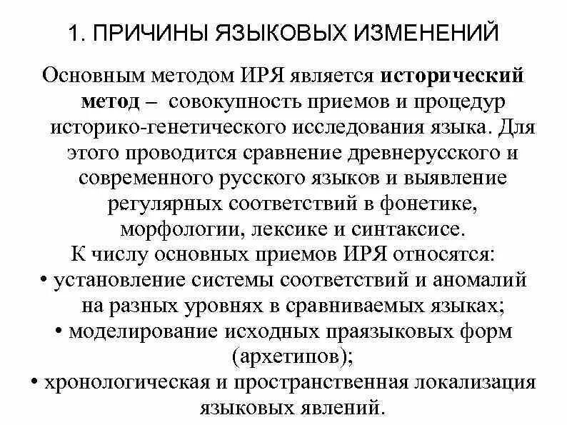 Языковые изменения русского языка. Причины языковых изменений. Каковы причины языковых изменений. Причины изменения языковых норм. Примеры языковых изменений.