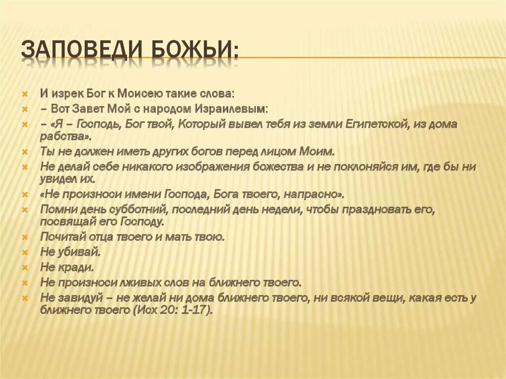 Православные заповеди божьи. Заповеди Господни. Десять заповедей Господних. Важные заповеди. Заповеди Библии.