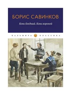 Повесть кони кони