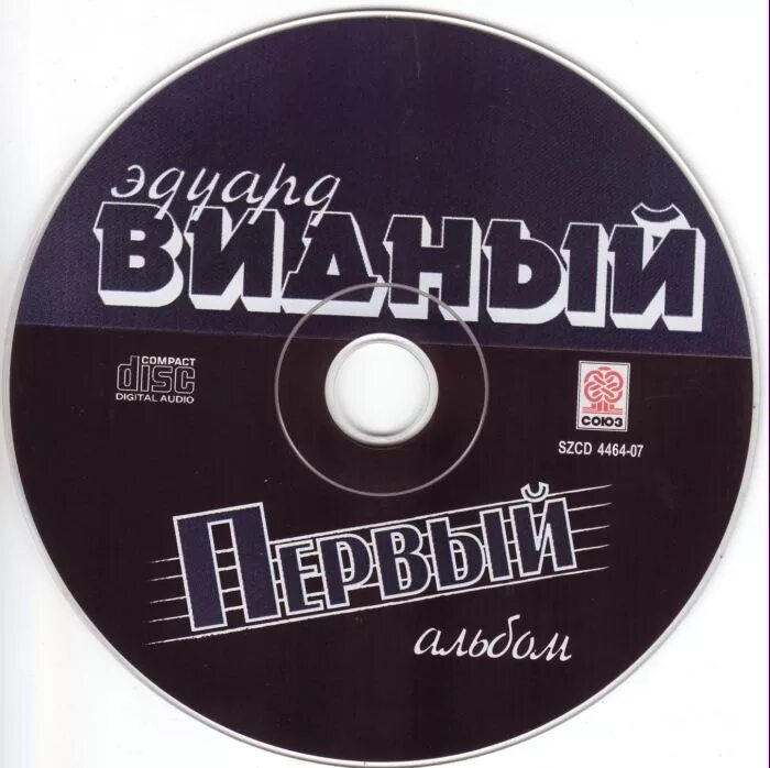 Слушать песни видного. Первый альбом сборников. Альбом 2007. Музыкальные альбомы 2007 года.