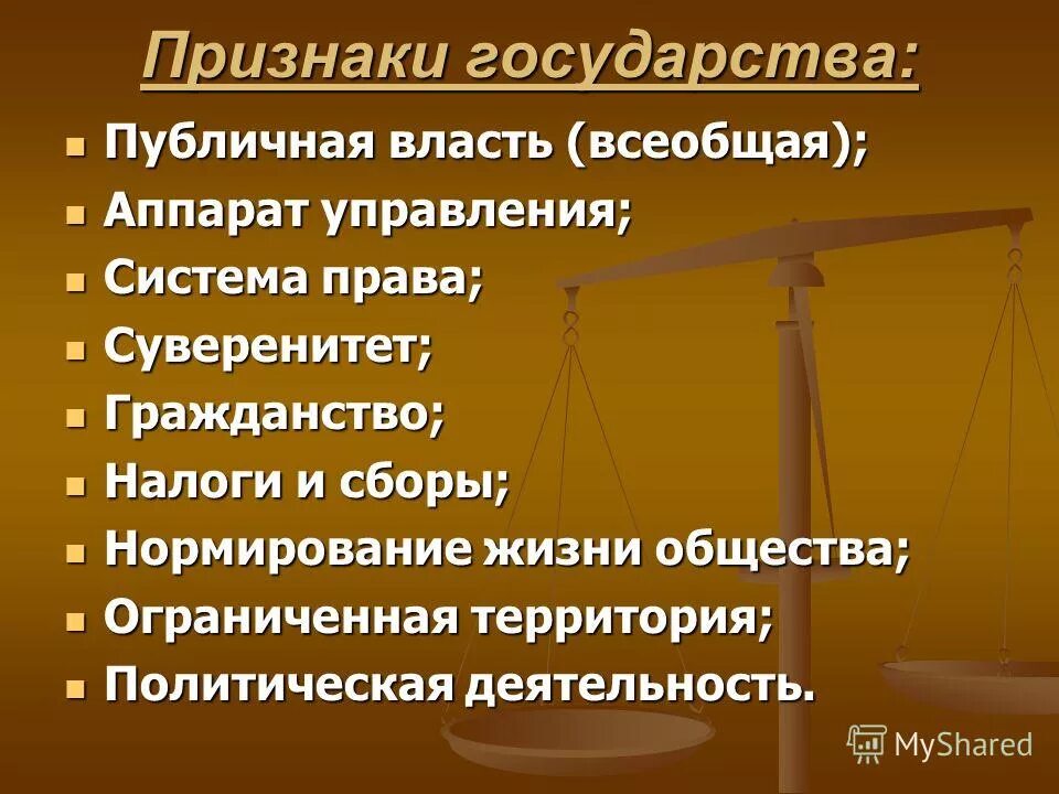 Государство и право 1997. Признаки государства публичная власть. Аппарат управления публичная власть. Признаки публичной власти. Правовое государство публичная власть.