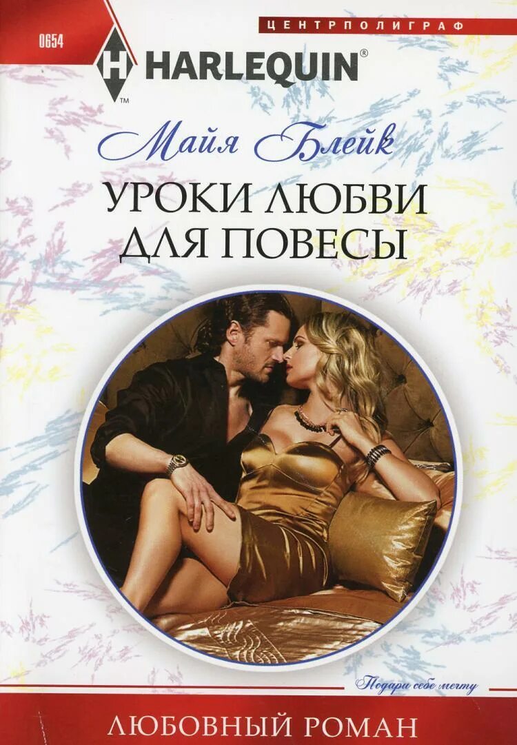 Читать книги про современную любовь. Любовные романы книги. современные любовные романы. короткие любовные романы.