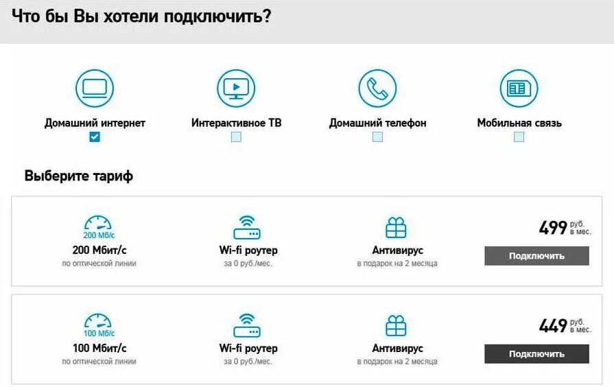 Подключения интернета домашний телефон. Как подключить домашний интернет. Как подключиться к домашнему интернету. Ростелеком интернет домашний подключить. Бесплатное подключение интернета.