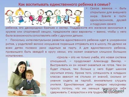 Жена единственный ребенок в семье