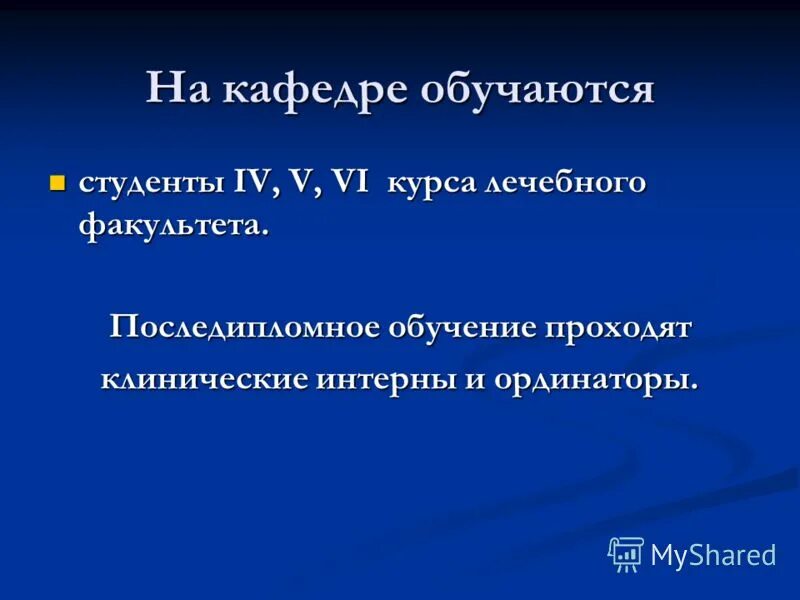 кафедра акушерства и гинекологии 1. республиканская акушерство гинекология ташкент. кафедры акушерства и гинекологии 1 самара. кафедра дерматовенерологии пгму. кафедра акушерства в реферате.